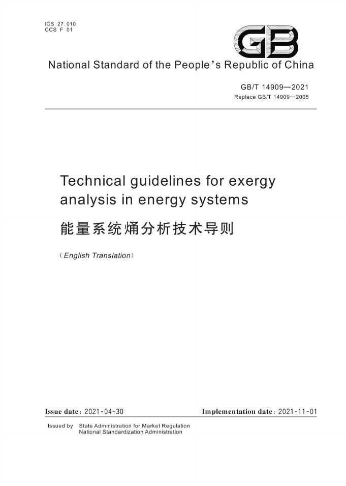 GB/T 14909-2021 标准预览