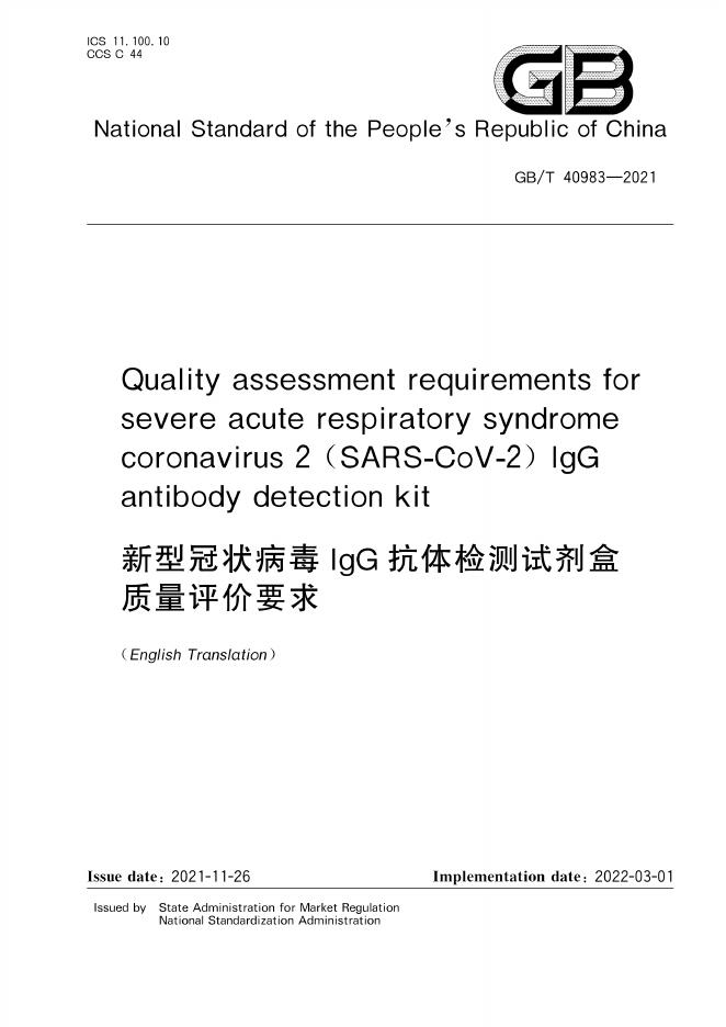 GB/T 40983-2021 标准预览