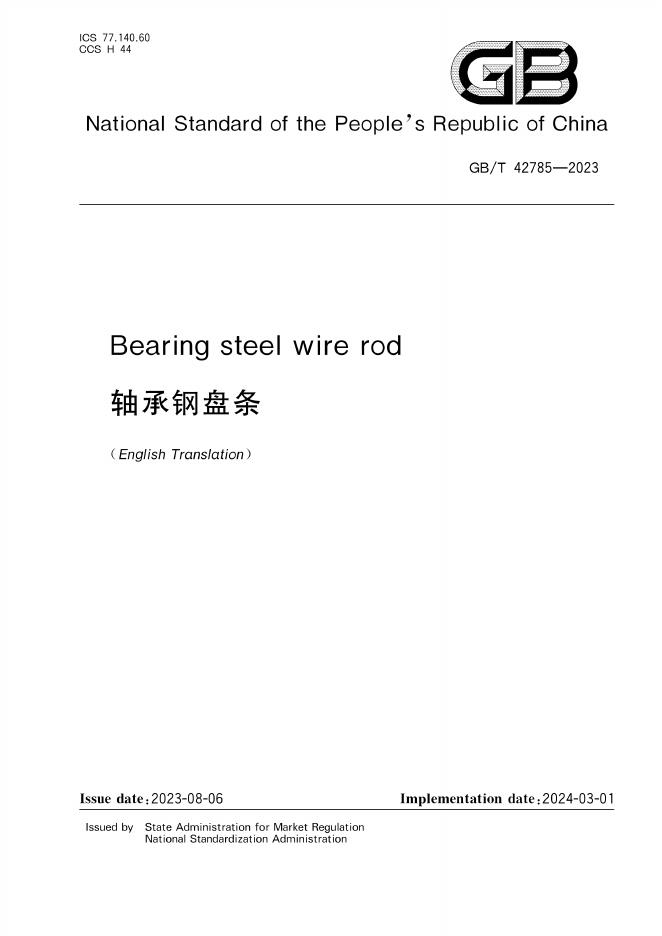 GB/T 42785-2023 标准预览