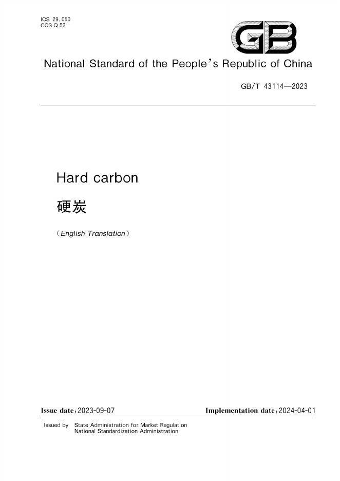 GB/T 43114-2023 document cover