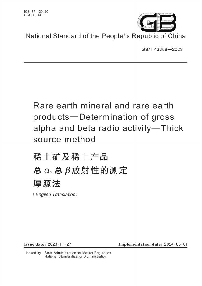 GB/T 43358-2023 标准预览