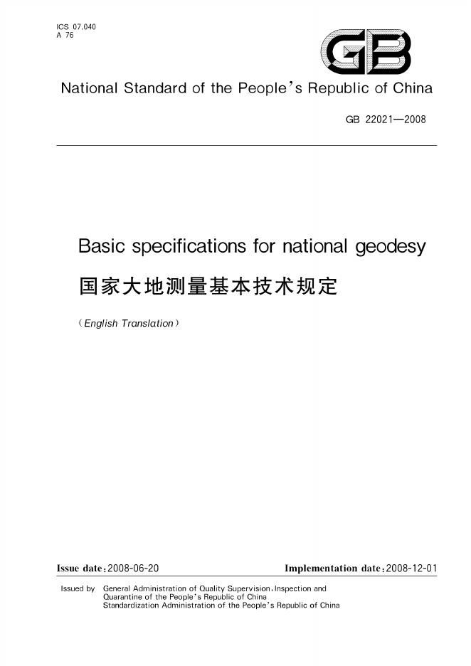 GB 22021-2008 document cover