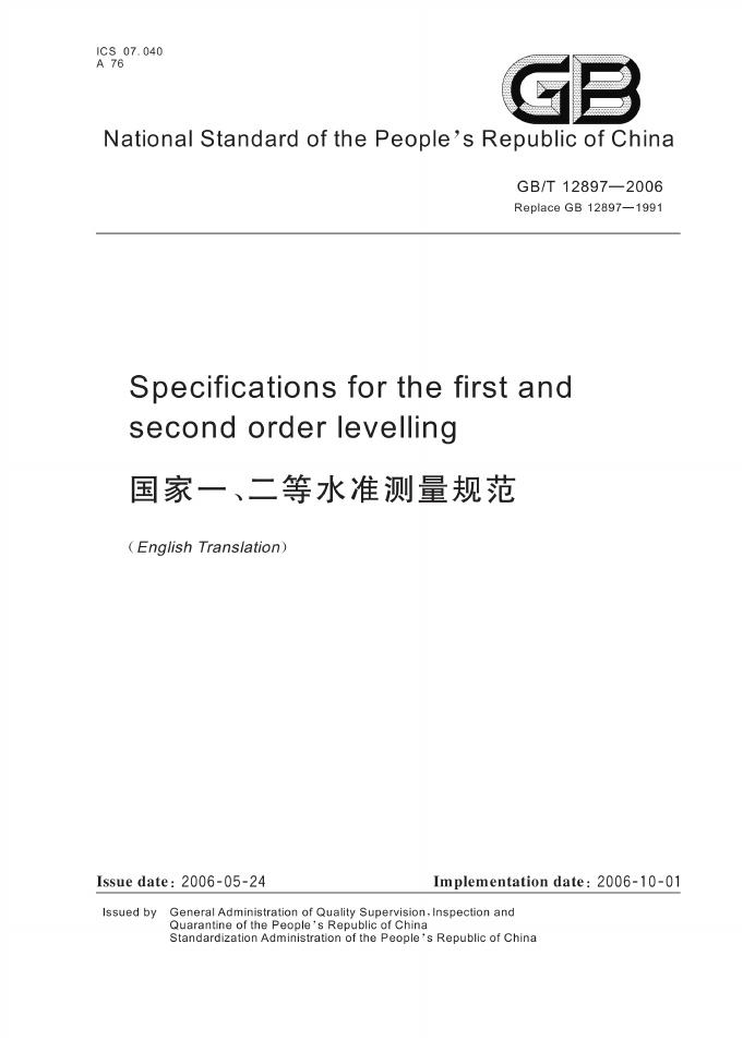 GB/T 12897-2006 标准预览