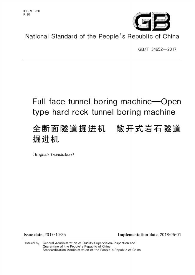 GB/T 34652-2017 标准预览