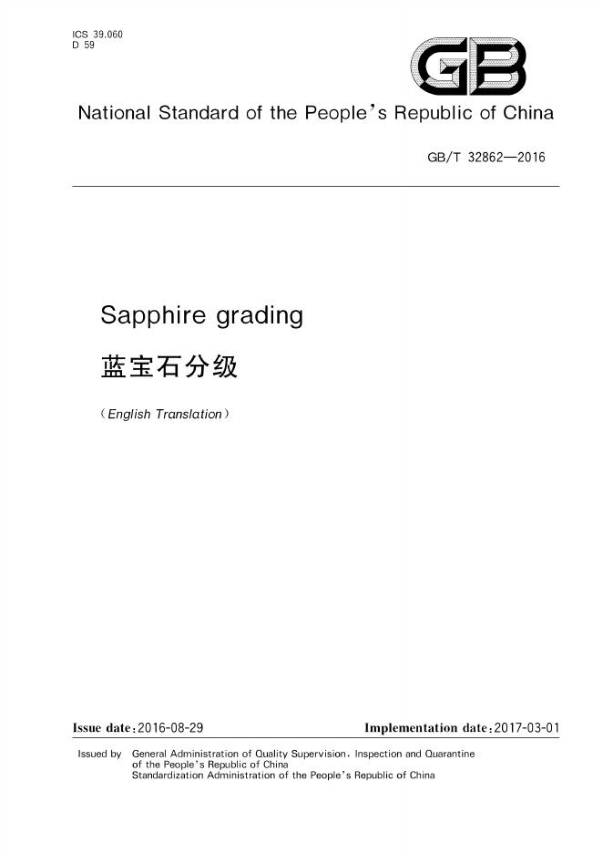 GB/T 32862-2016 标准预览