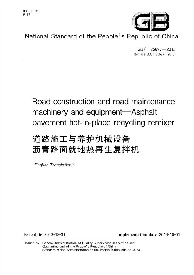 GB/T 25697-2013 标准预览