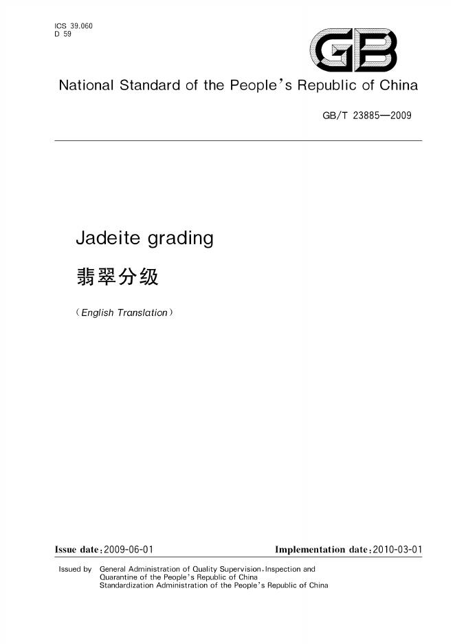 GB/T 23885-2009 标准预览
