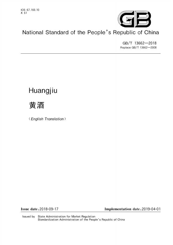 GB/T 13662-2018 document cover