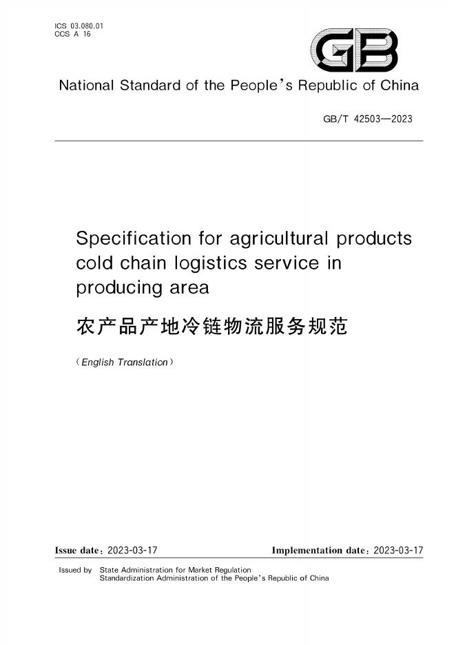 GB/T 42503-2023 标准预览