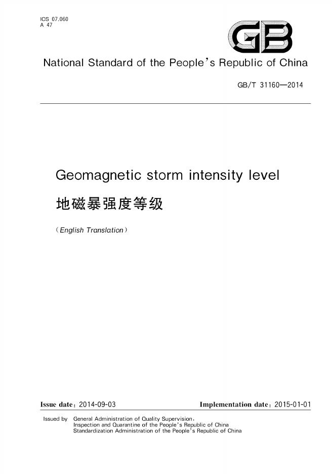 GB/T 31160-2014 标准预览