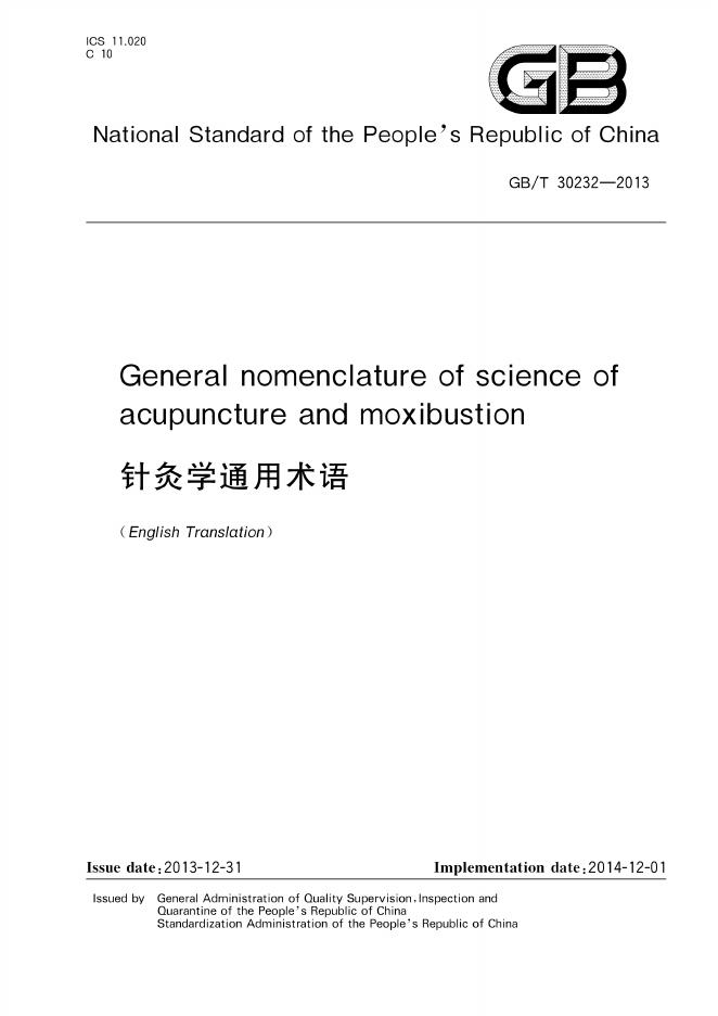 GB/T 30232-2013 标准预览