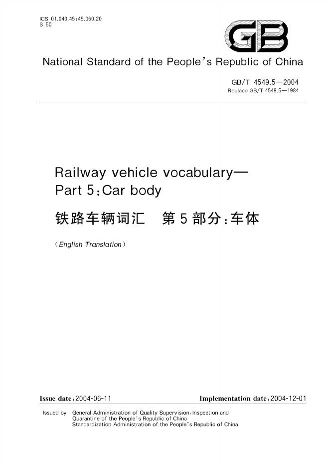 GB/T 4549.5-2004 标准预览
