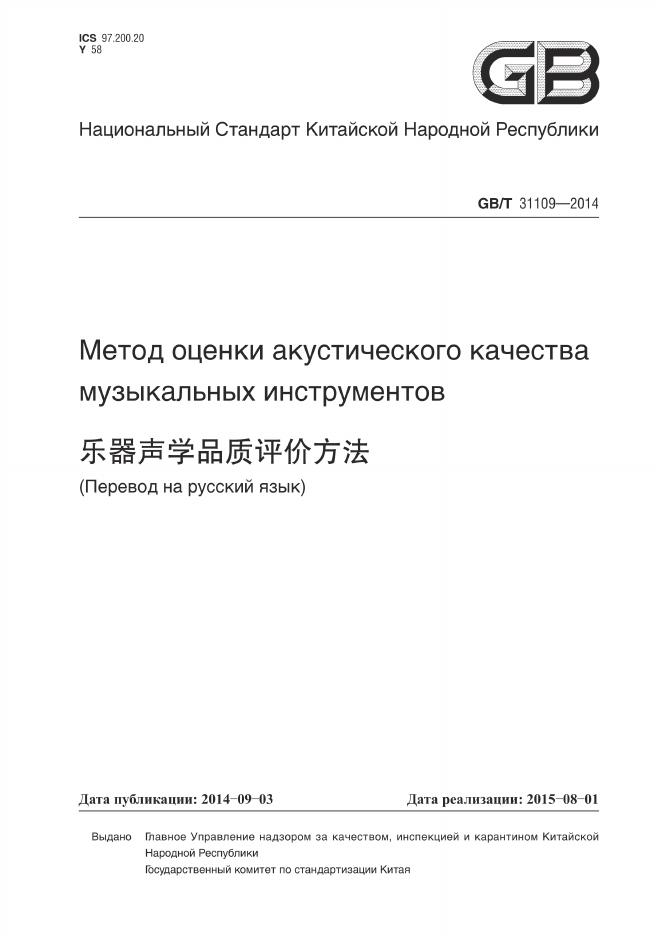 GB/T 31109-2014 标准预览