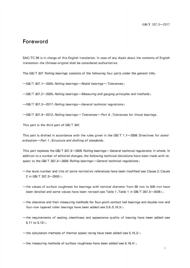 GB/T 307.3-2017 标准预览