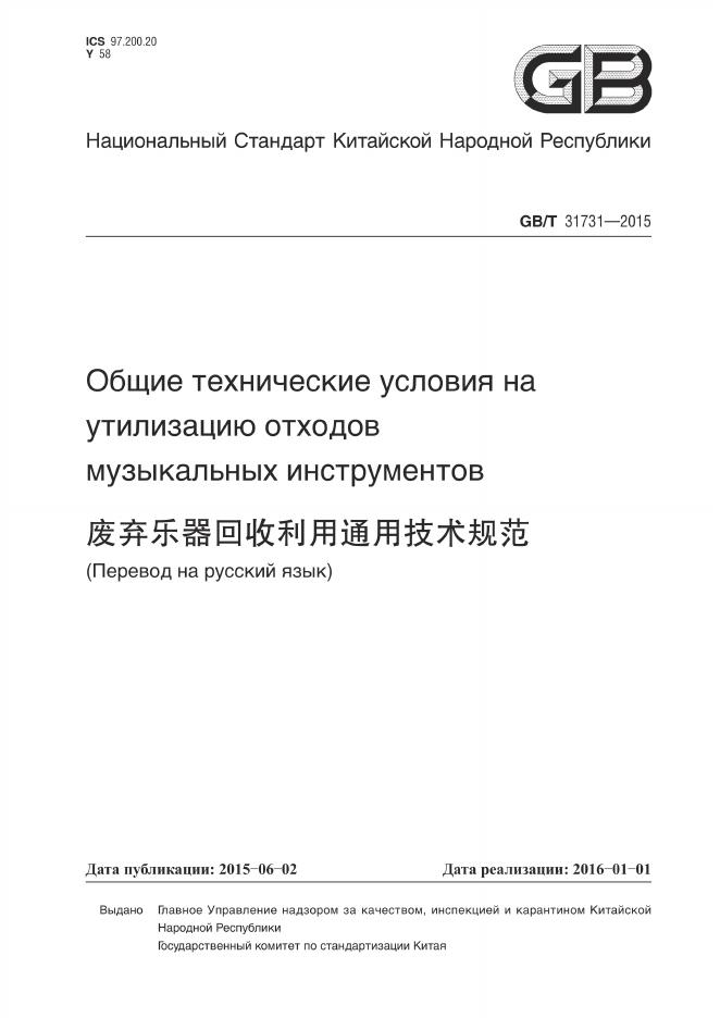 GB/T 31731-2015 标准预览
