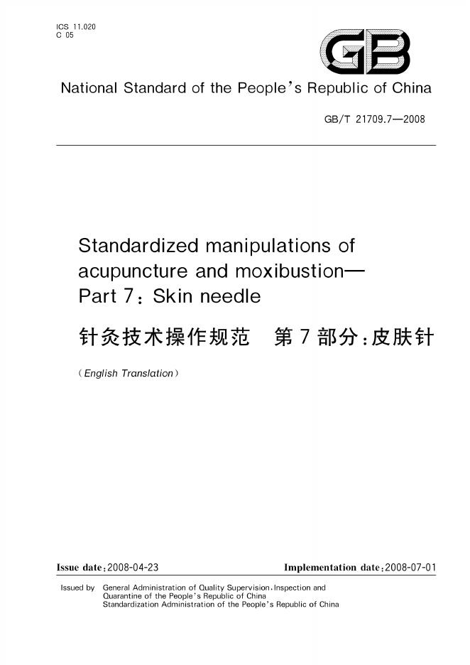 GB/T 21709.7-2008 标准预览