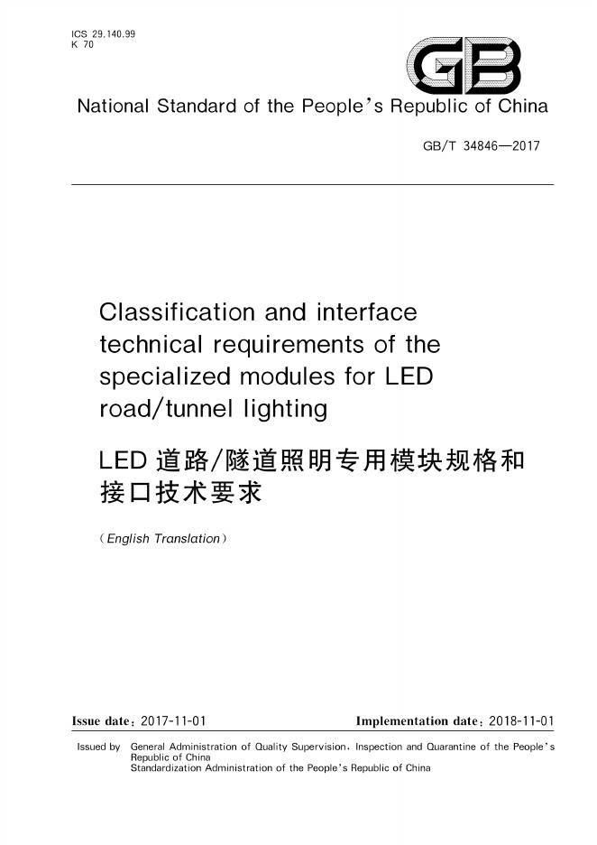GB/T 34846-2017 标准预览