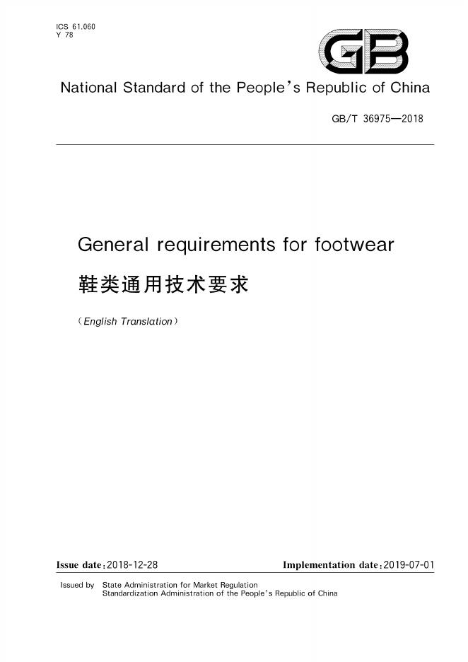 GB/T 36975-2018 标准预览