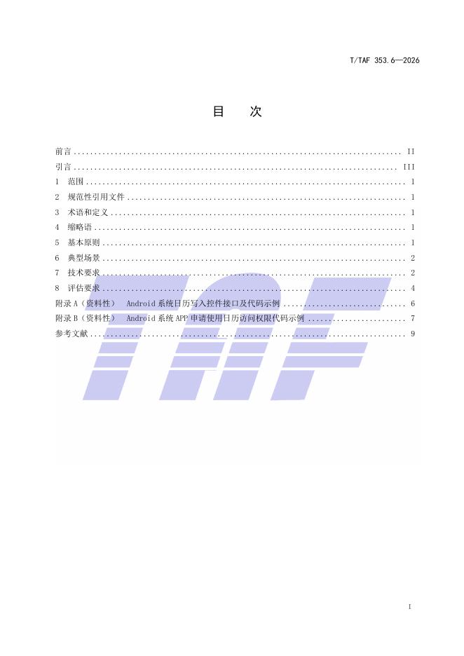 T/TAF 353.6-2026 标准预览
