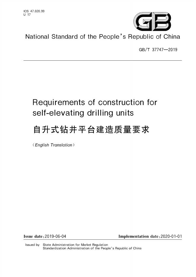 GB/T 37747-2019 标准预览