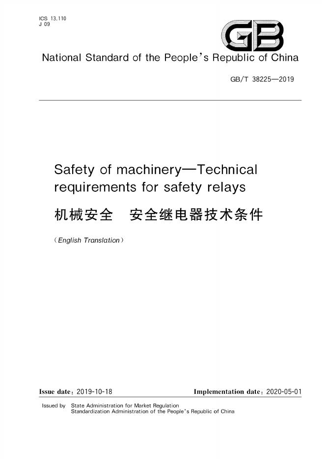GB/T 38225-2019 标准预览