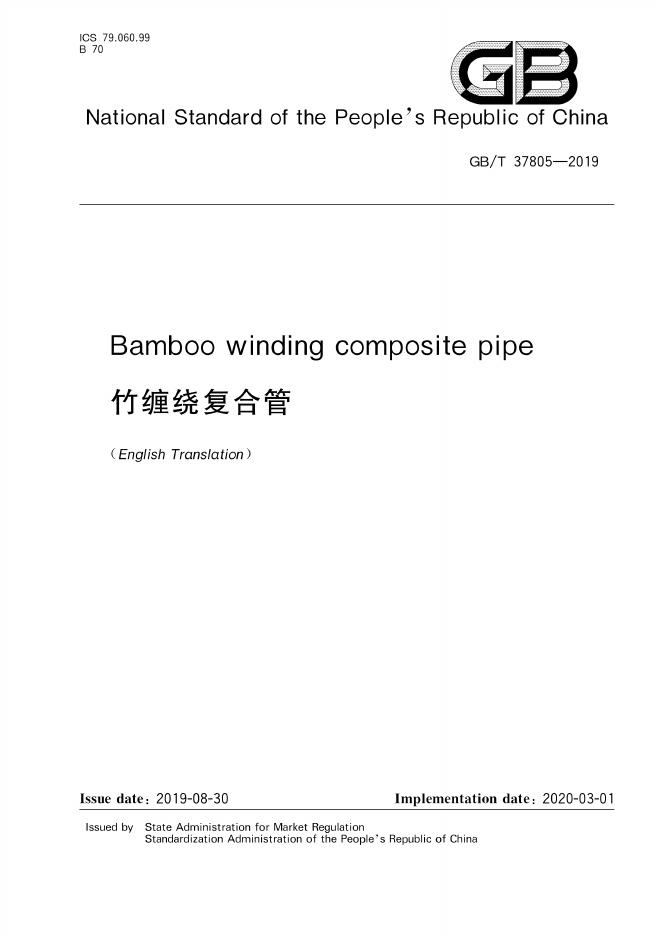 GB/T 37805-2019 标准预览