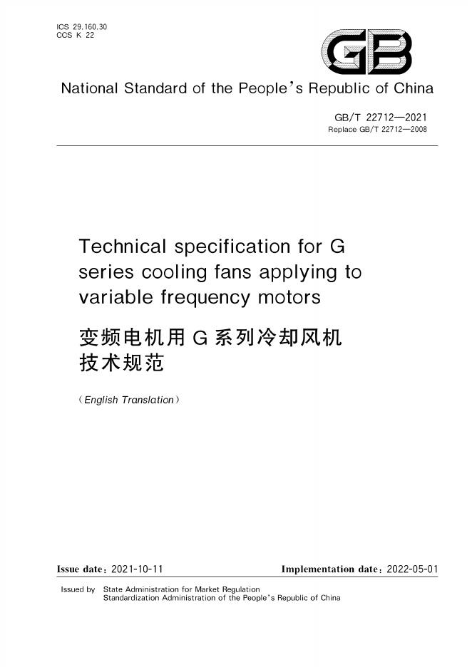 GB/T 22712-2021 标准预览