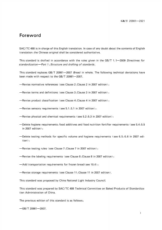 GB/T 20981-2021 标准预览