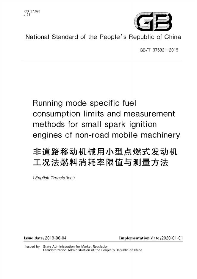GB/T 37692-2019 标准预览