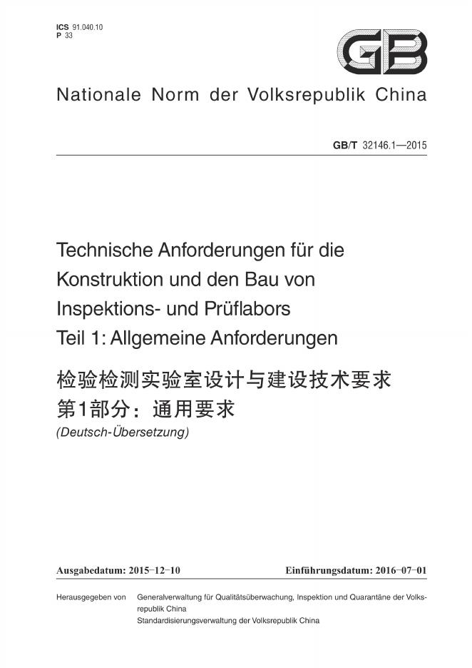 GB/T 32146.1-2015 标准预览