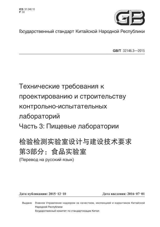 GB/T 32146.3-2015 标准预览