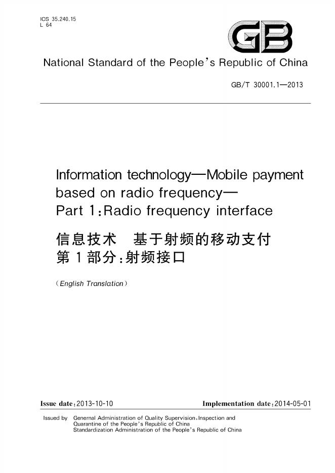 GB/T 30001.1-2013 标准预览