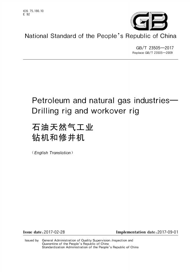 GB/T 23505-2017 标准预览