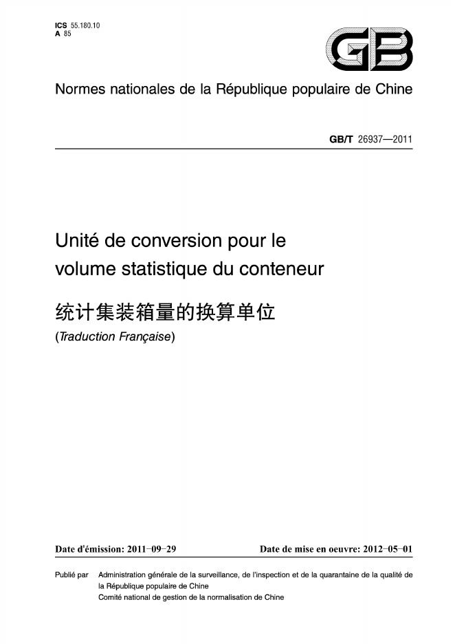 GB/T 26937-2011 标准预览
