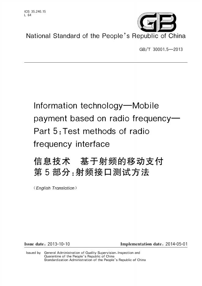 GB/T 30001.5-2013 标准预览
