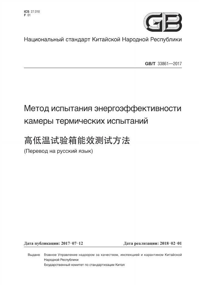 GB/T 33861-2017 标准预览