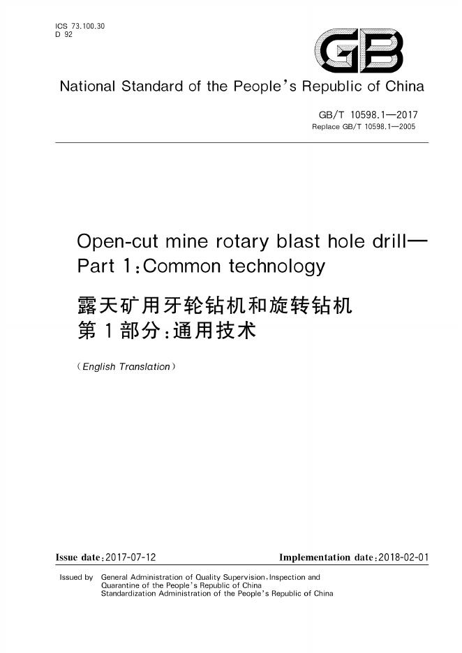 GB/T 10598.1-2017 标准预览
