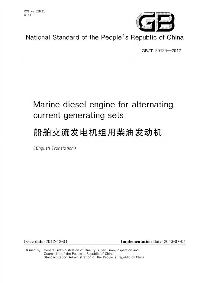 GB/T 29129-2012 标准预览