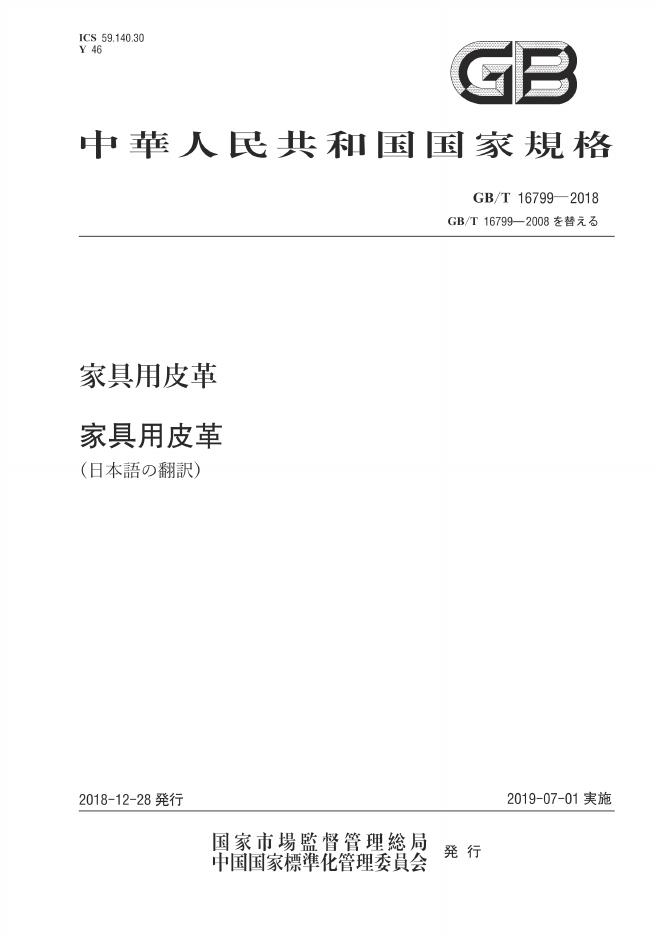 GB/T 16799-2018 标准预览
