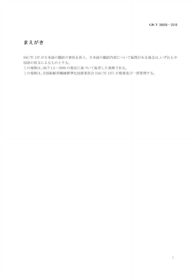 GB/T 36658-2018 标准预览