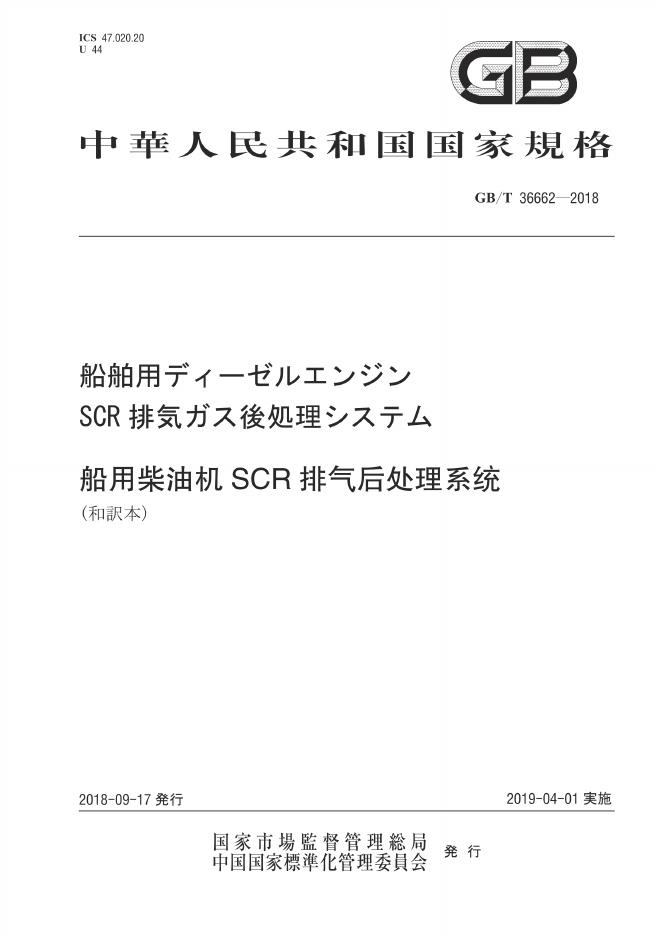 GB/T 36662-2018 标准预览