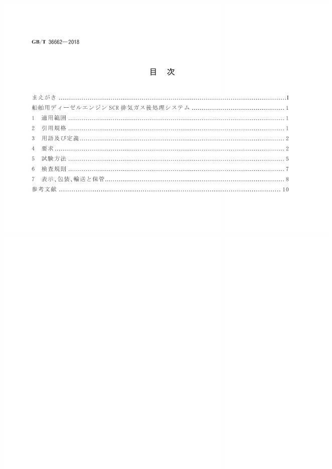 GB/T 36662-2018 标准预览