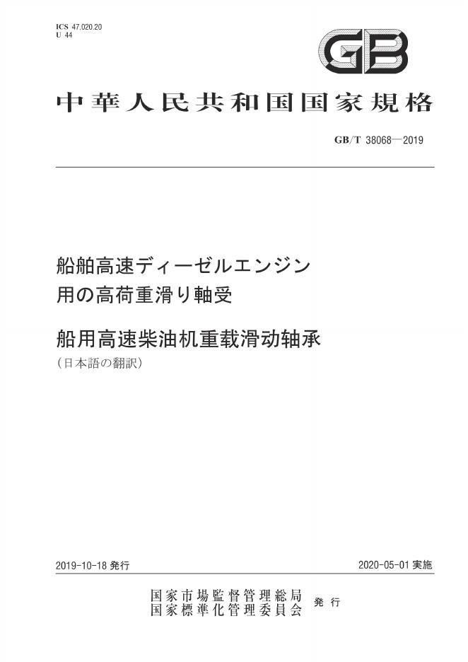 GB/T 38068-2019 标准预览