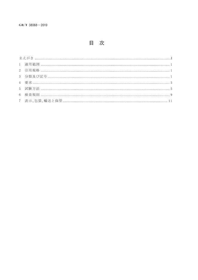 GB/T 38068-2019 标准预览