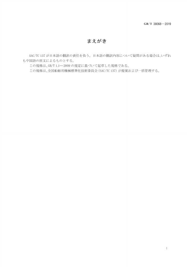 GB/T 38068-2019 标准预览