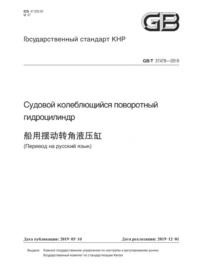 GB/T 37476-2019 标准预览