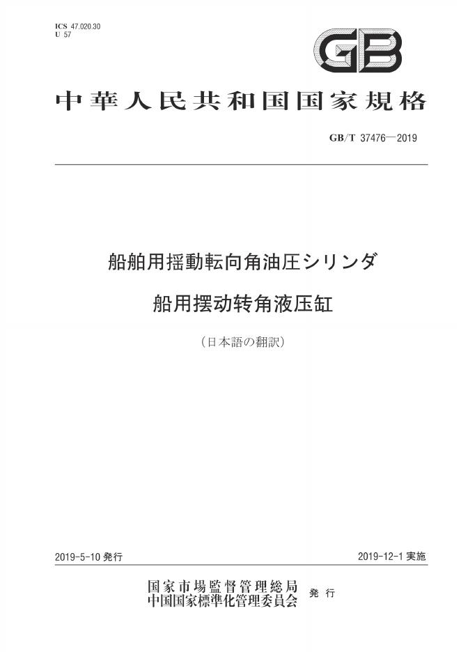 GB/T 37476-2019 标准预览