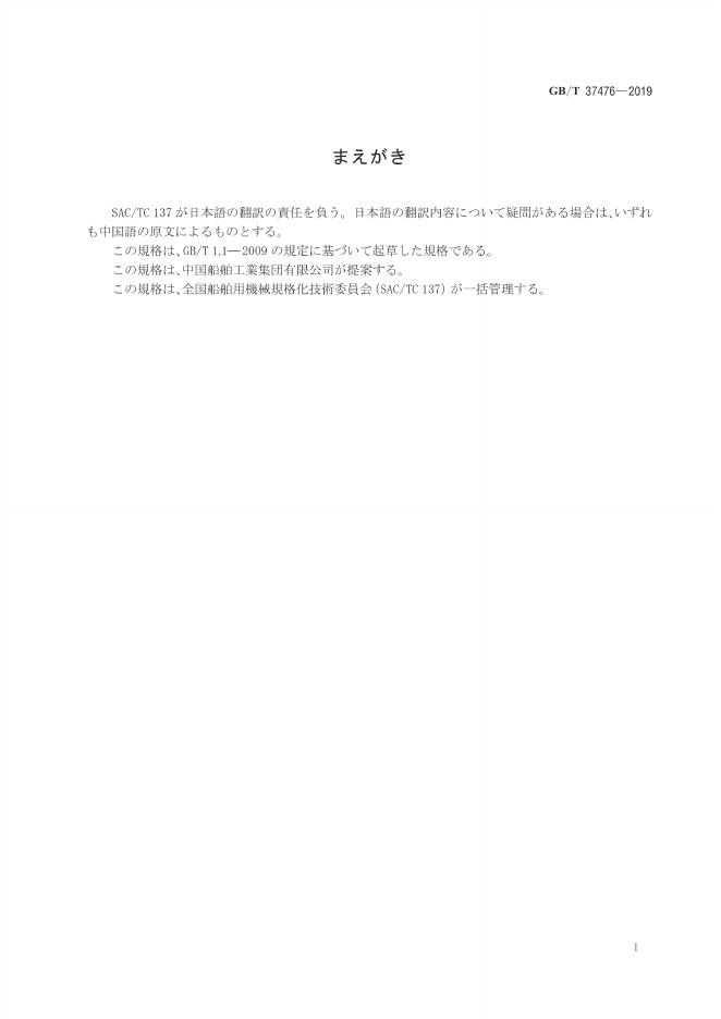 GB/T 37476-2019 标准预览