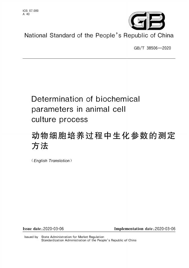 GB/T 38506-2020 标准预览