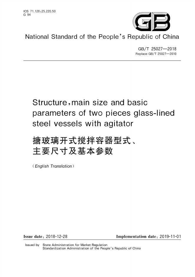 GB/T 25027-2018 标准预览